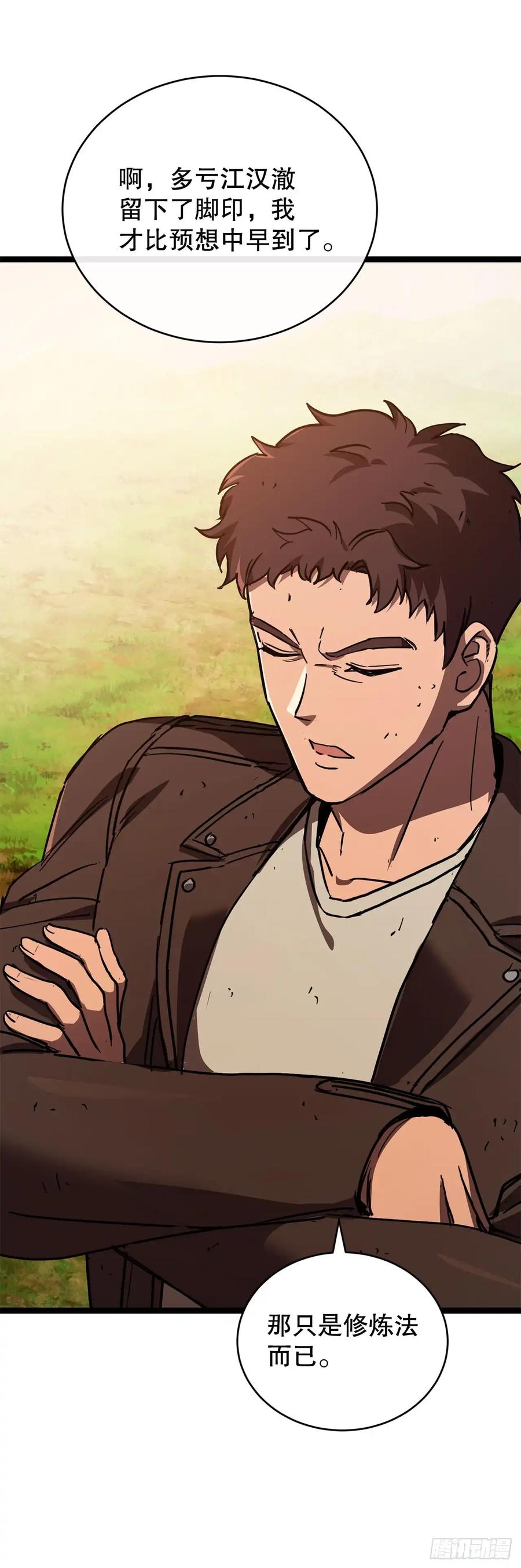 《我洗劫了魔神的仓库》24.新加入的人们 第36页
