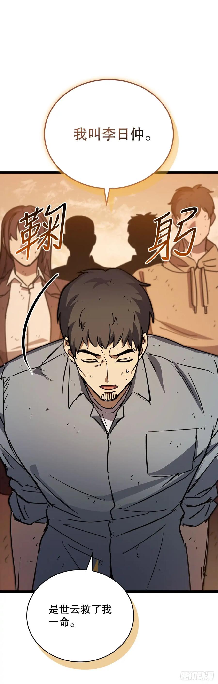 《我洗劫了魔神的仓库》24.新加入的人们 第38页