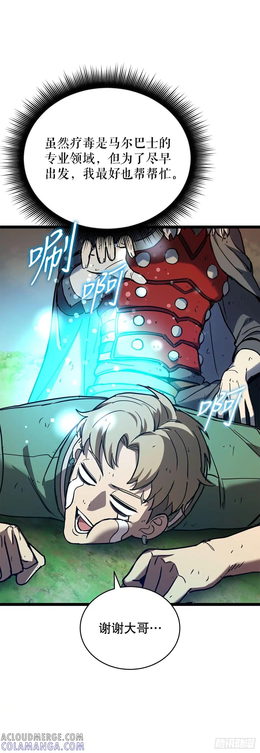 《我洗劫了魔神的仓库》24.新加入的人们 第34页