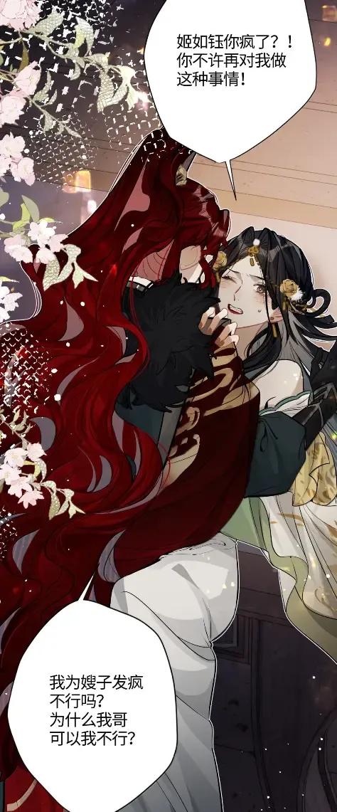缠枝 23 不要总提那个混蛋 第24页