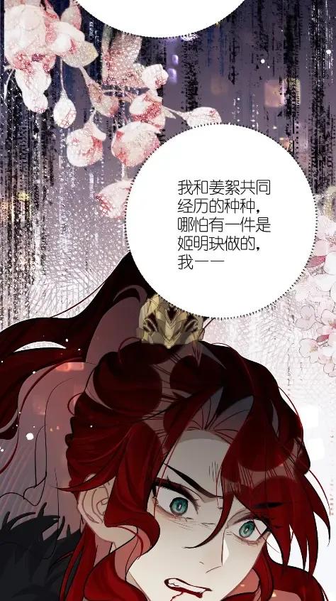 缠枝 23 不要总提那个混蛋 第30页
