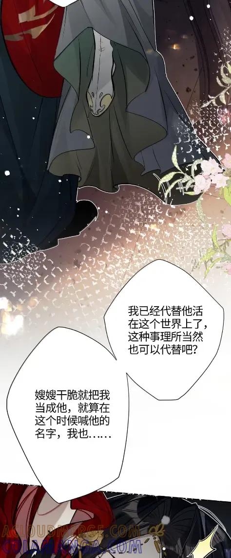 缠枝 23 不要总提那个混蛋 第25页