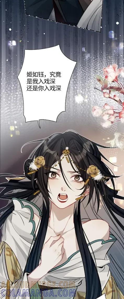 缠枝 23 不要总提那个混蛋 第27页