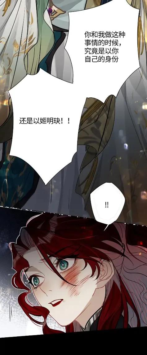 缠枝 23 不要总提那个混蛋 第28页