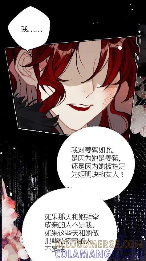 缠枝 23 不要总提那个混蛋 第29页
