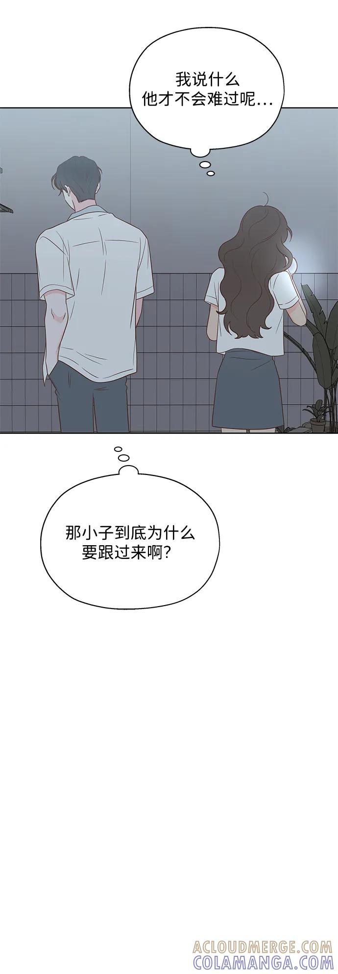 《暗恋的季节》第27话 第31页