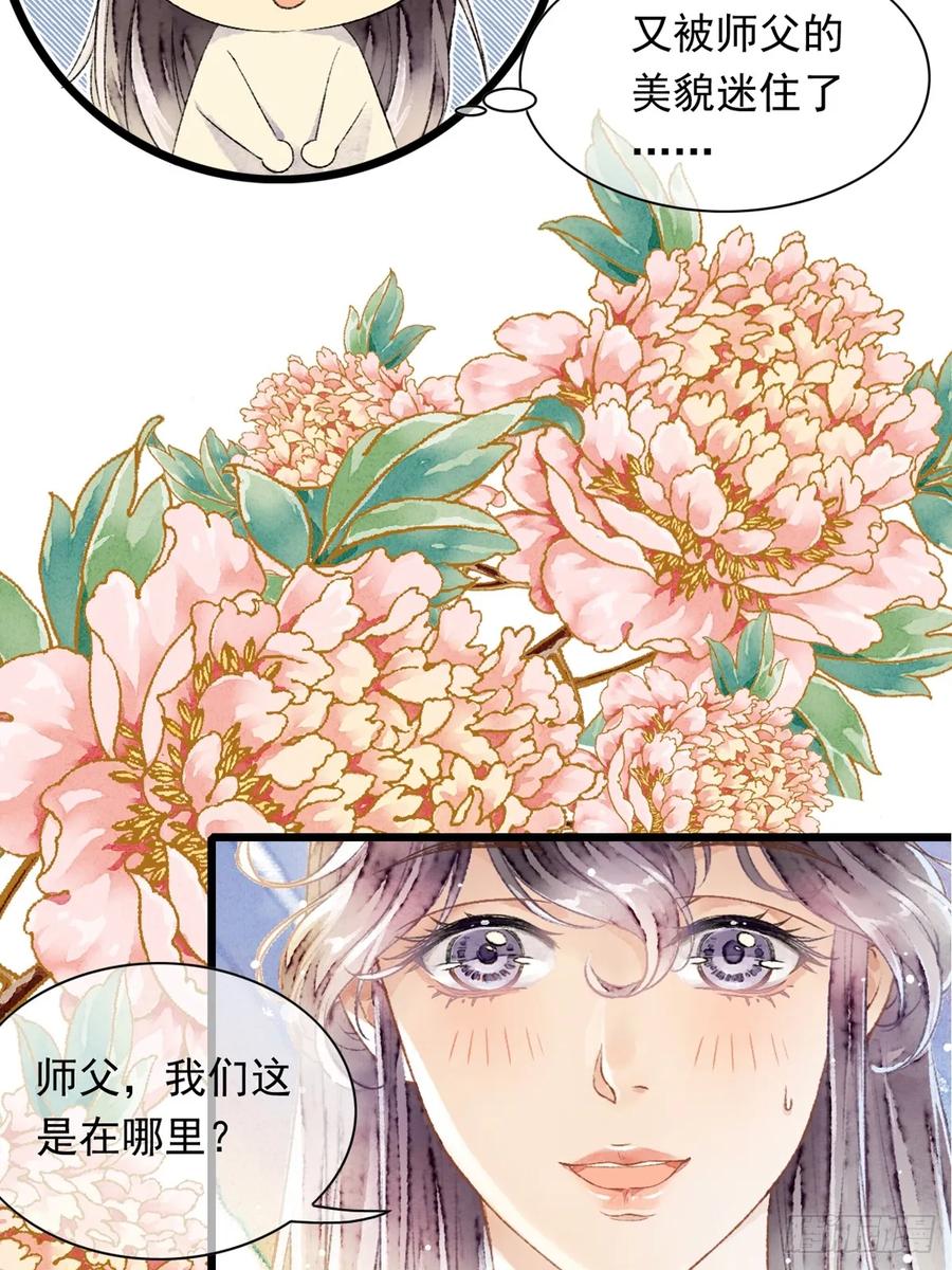 《怨歌录》妖王，赤恒 第17页