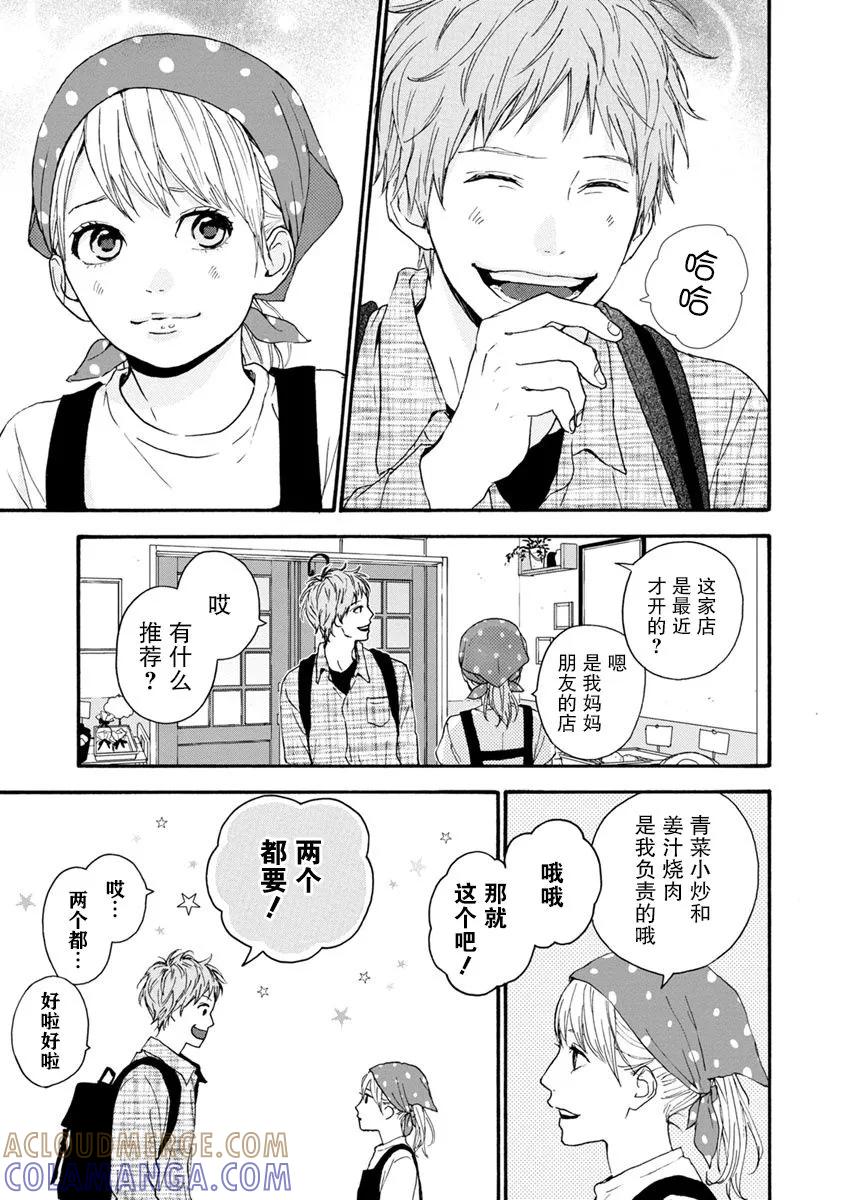 《Orange》番外7 须和弘人 第13页