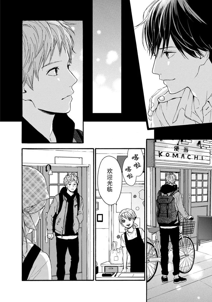 《Orange》番外7 须和弘人 第18页