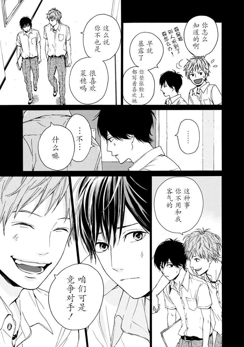 《Orange》番外7 须和弘人 第17页