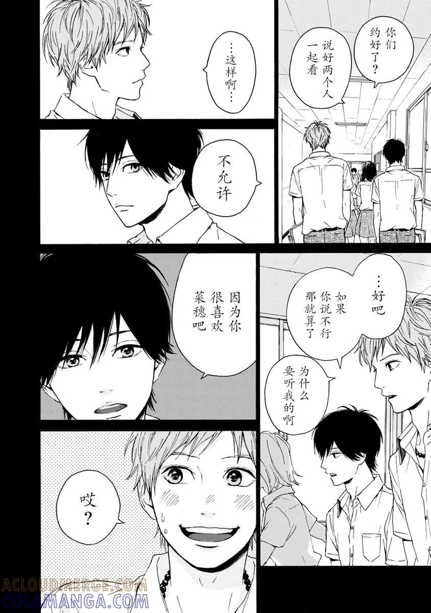 《Orange》番外7 须和弘人 第16页