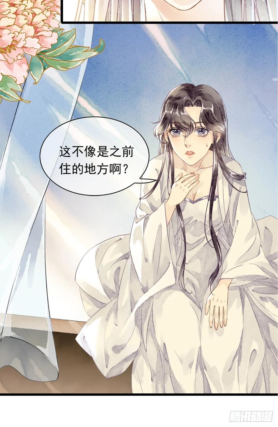 《怨歌录》妖王，赤恒 第18页