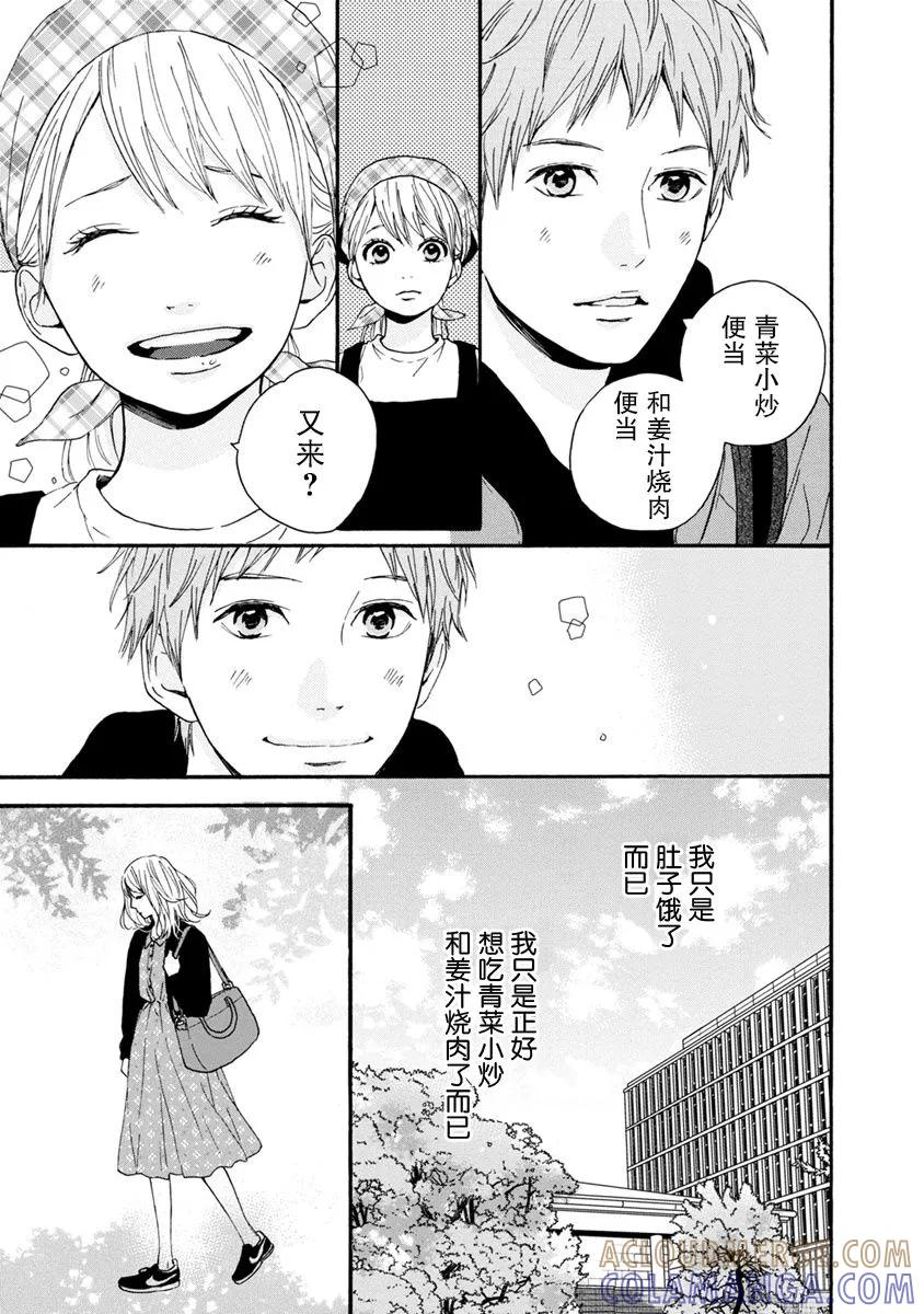 《Orange》番外7 须和弘人 第19页