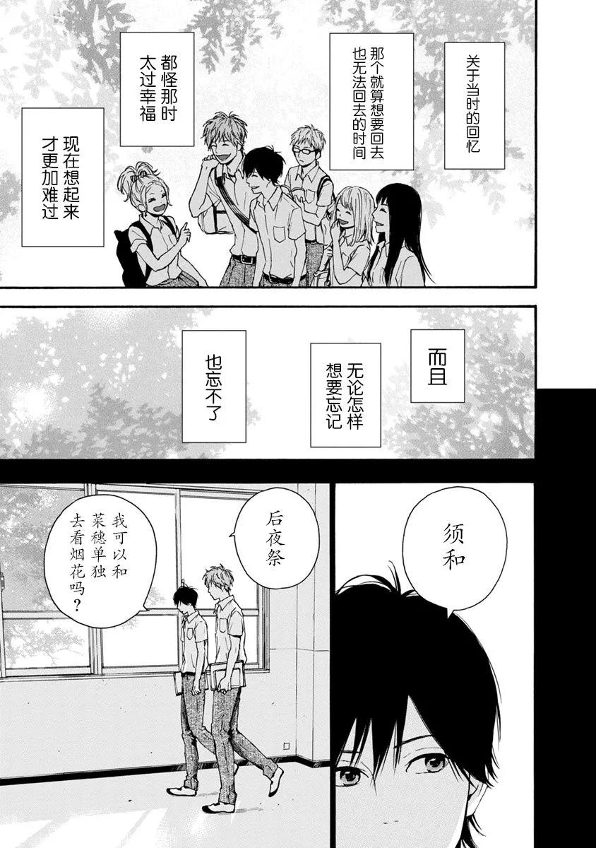 《Orange》番外7 须和弘人 第15页