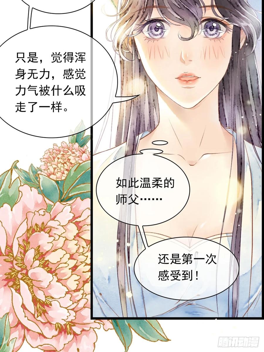 《怨歌录》妖王，赤恒 第14页