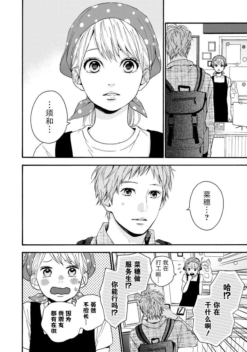 《Orange》番外7 须和弘人 第12页