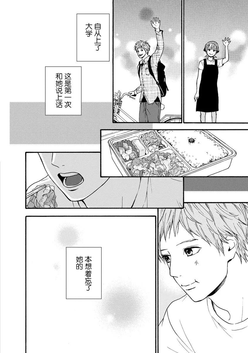 《Orange》番外7 须和弘人 第14页