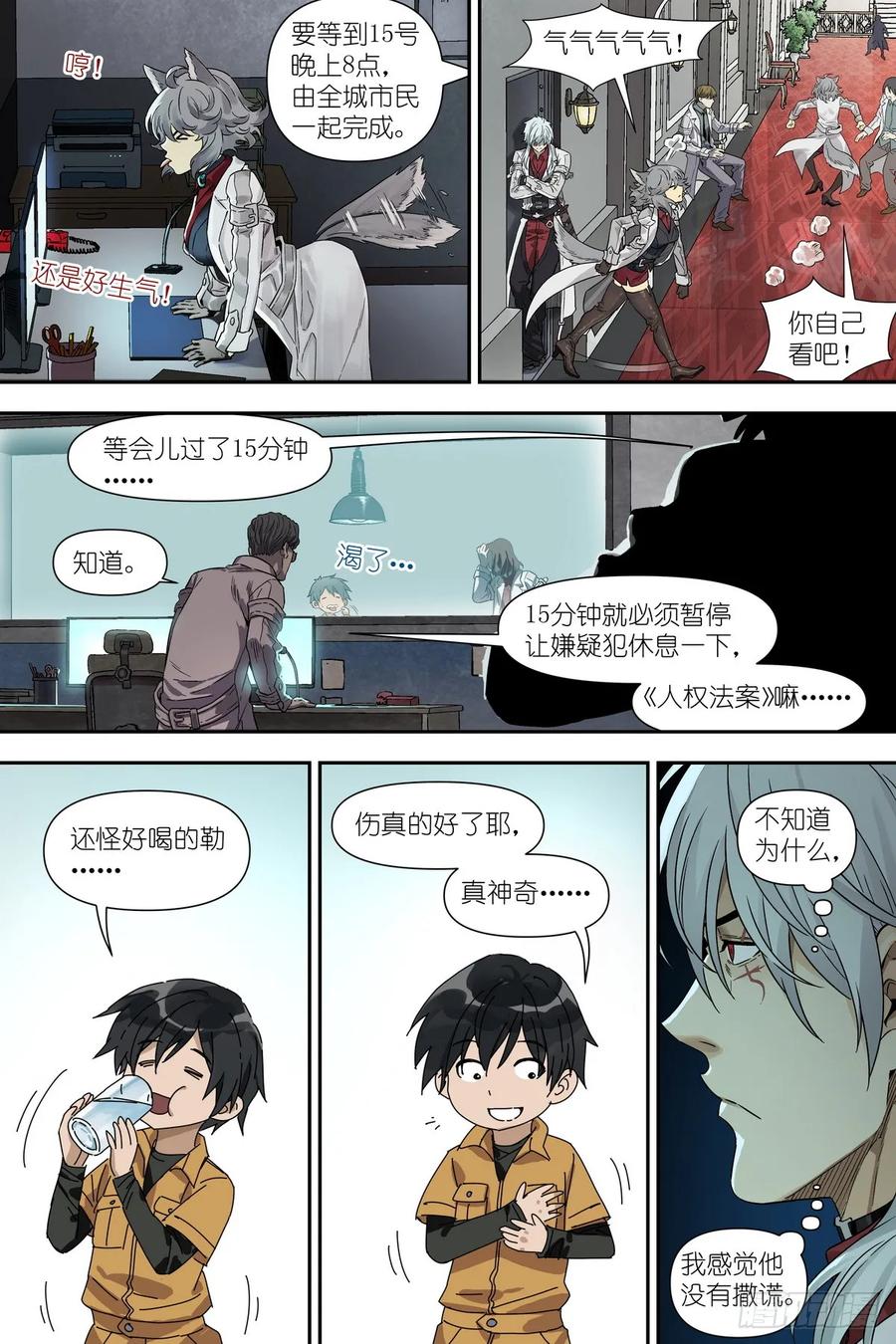 《术师手册》第2话：我被捕了 第18页