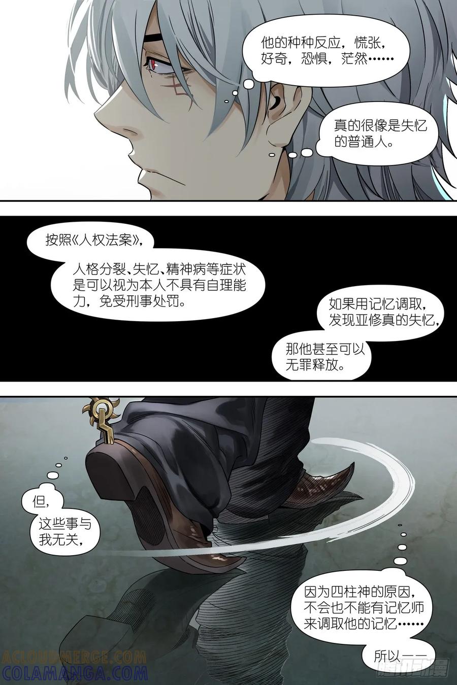 《术师手册》第2话：我被捕了 第19页