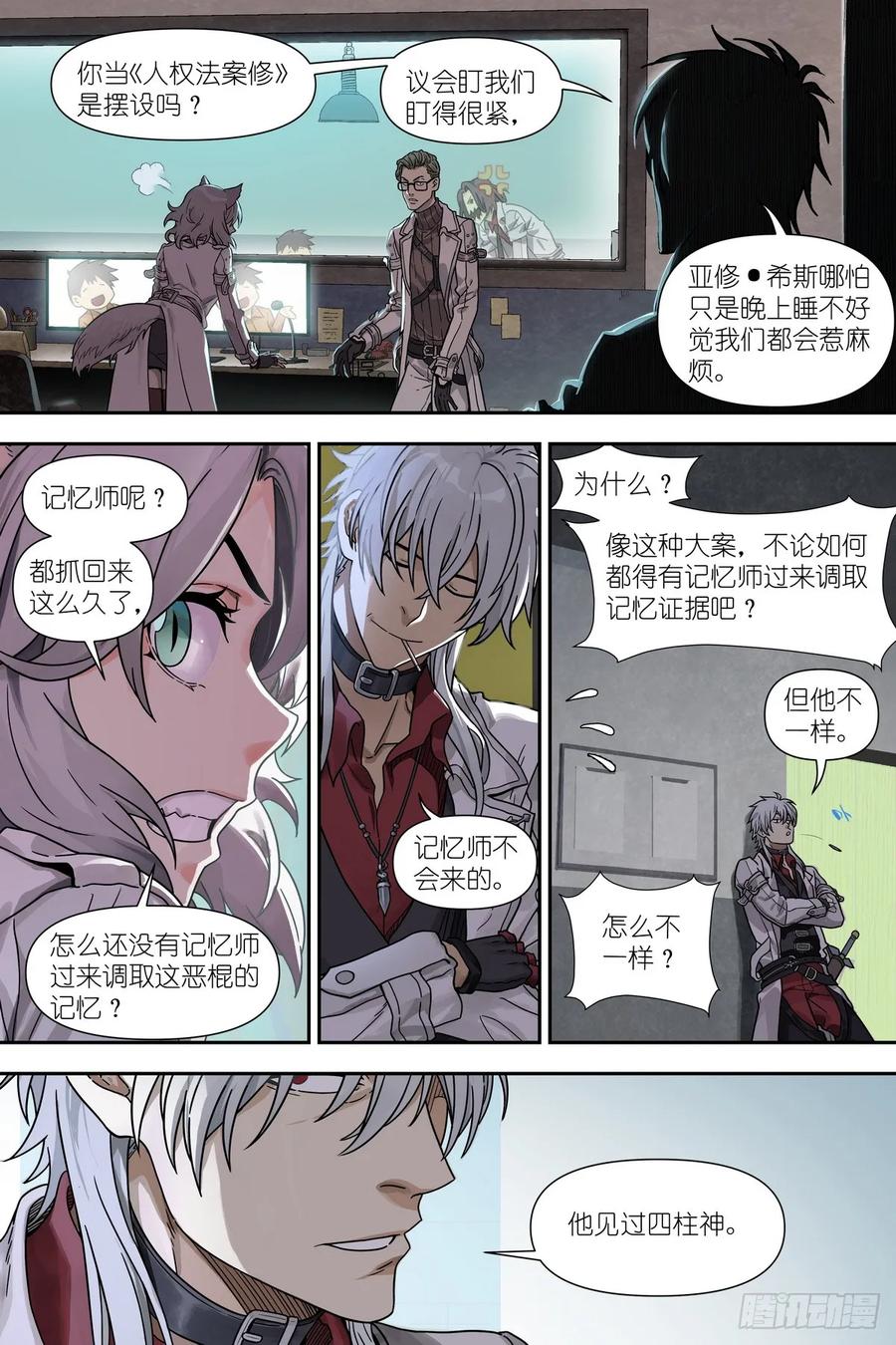 《术师手册》第2话：我被捕了 第16页