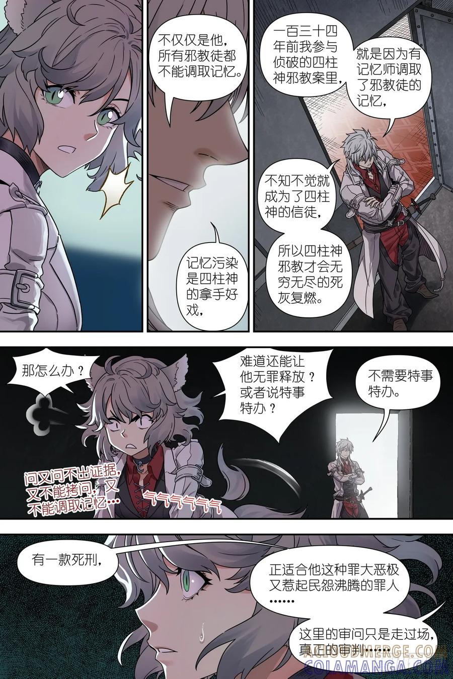 《术师手册》第2话：我被捕了 第17页