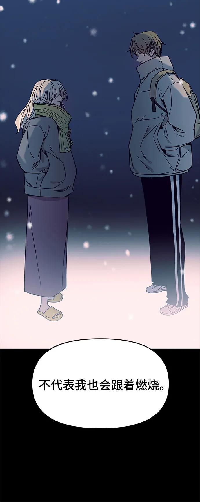《末班车上的Crush》第30话 第111页