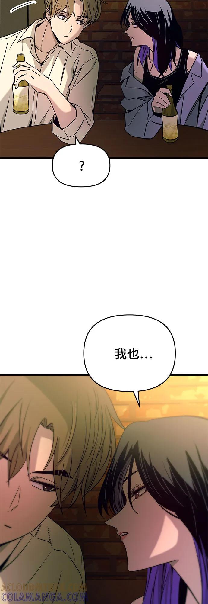 《末班车上的Crush》第30话 第101页