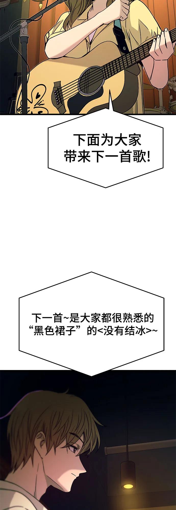 《末班车上的Crush》第30话 第106页