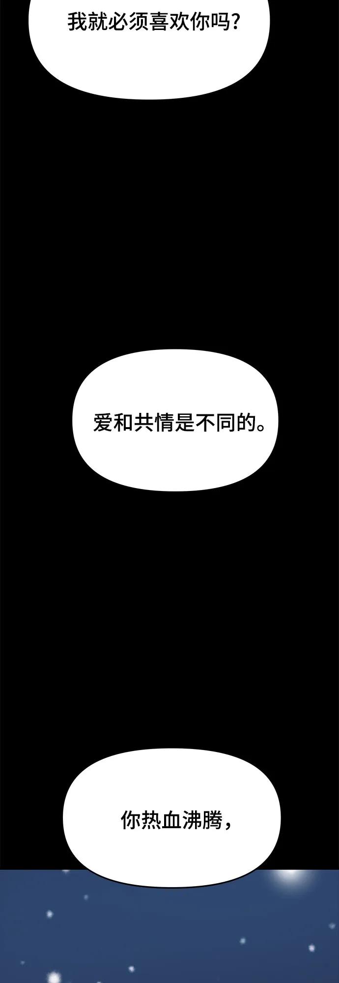 《末班车上的Crush》第30话 第110页
