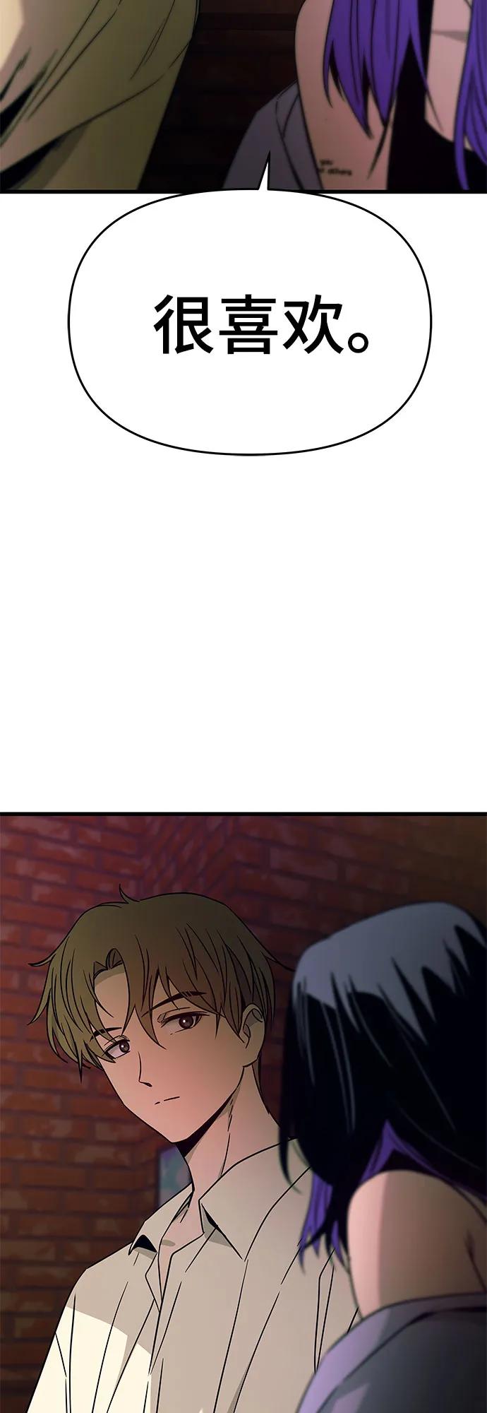 《末班车上的Crush》第30话 第102页