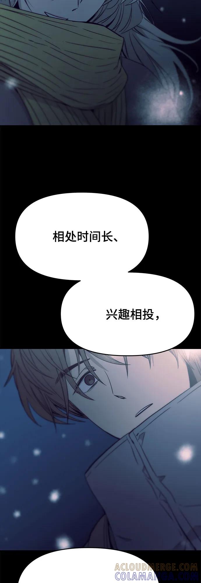《末班车上的Crush》第30话 第109页