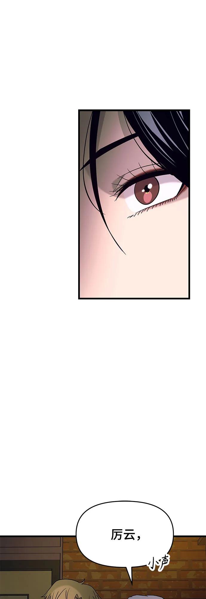 《末班车上的Crush》第30话 第100页