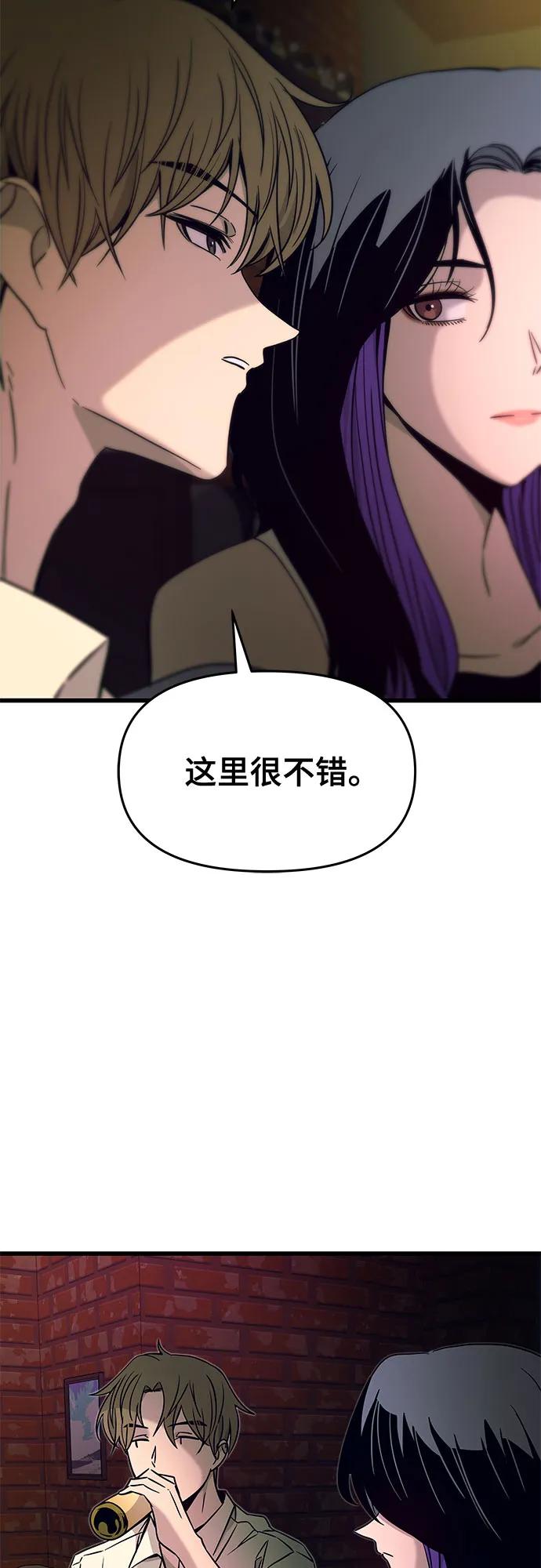 《末班车上的Crush》第30话 第98页