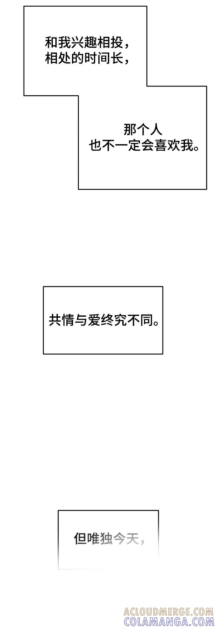《末班车上的Crush》第30话 第113页
