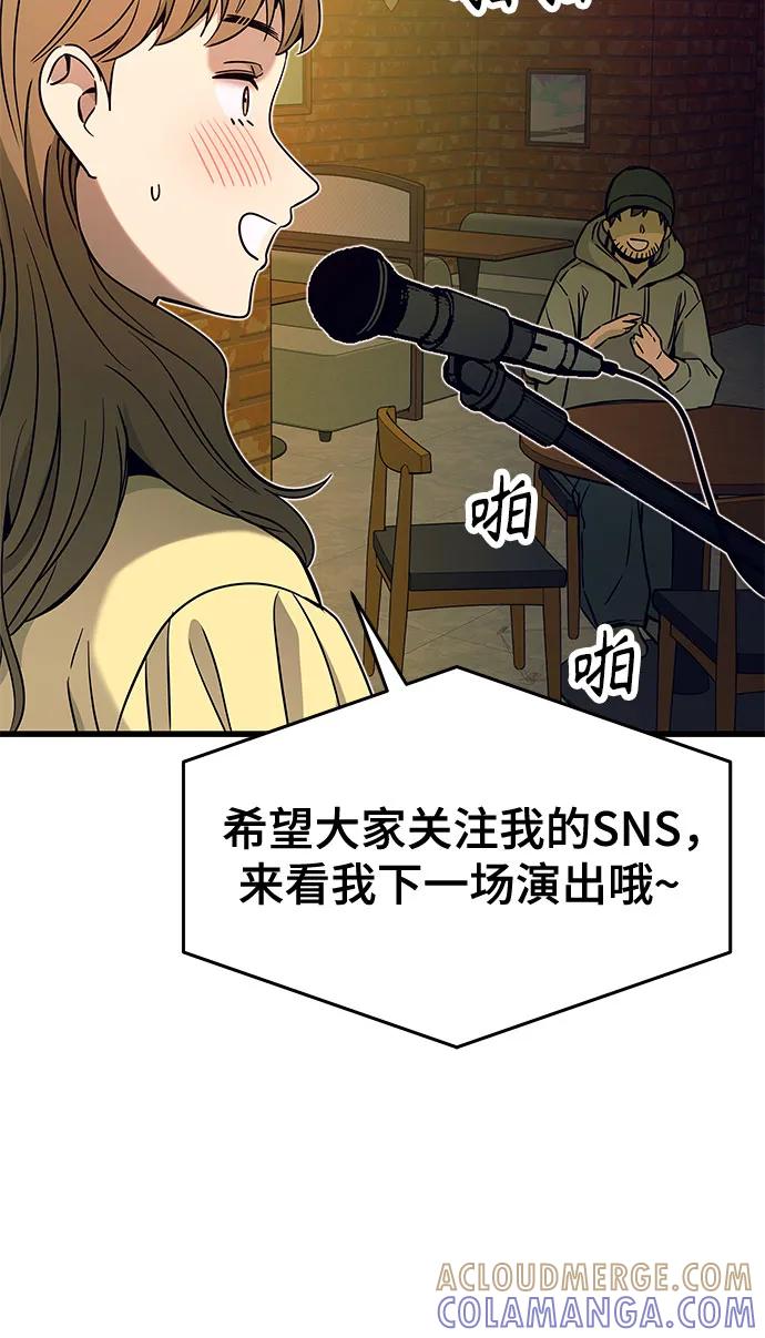 《末班车上的Crush》第31话 第5页