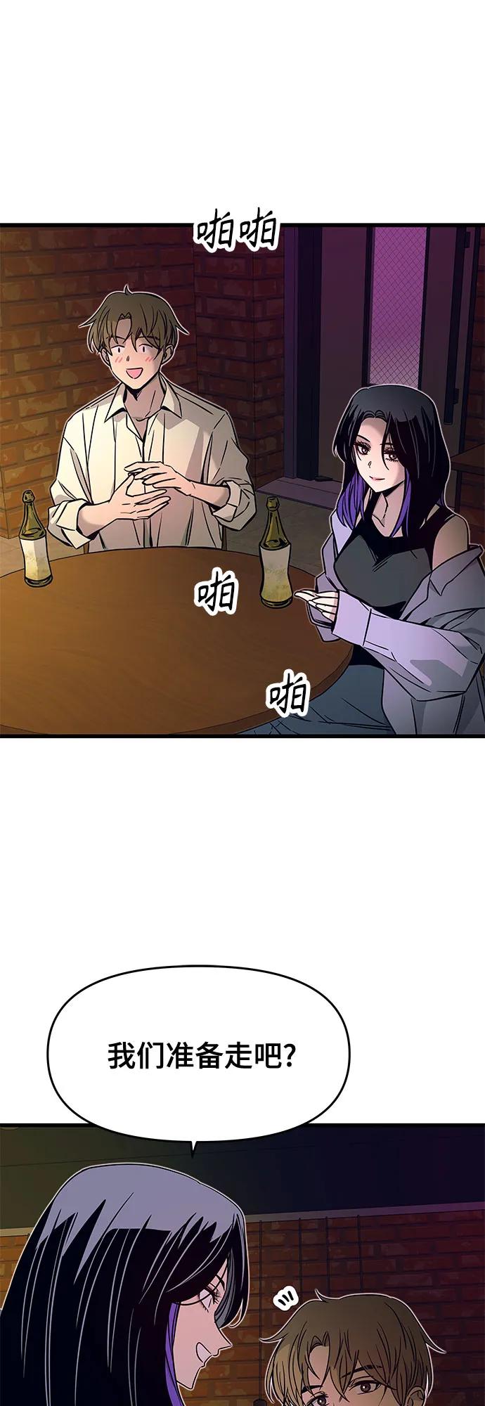《末班车上的Crush》第31话 第6页