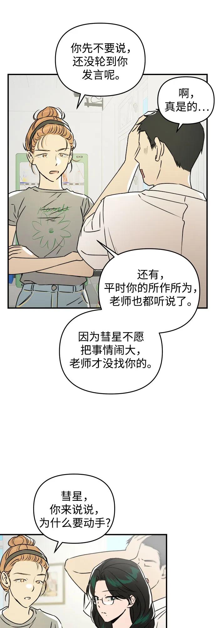 《溺爱之渊》第31话 依次(1) 第38页