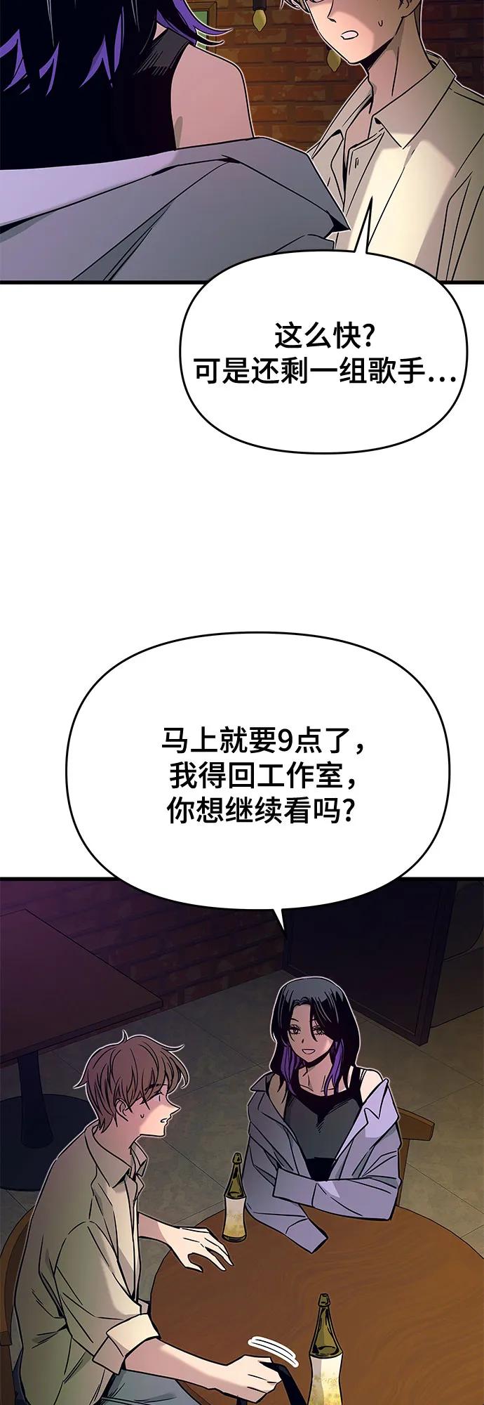 《末班车上的Crush》第31话 第7页