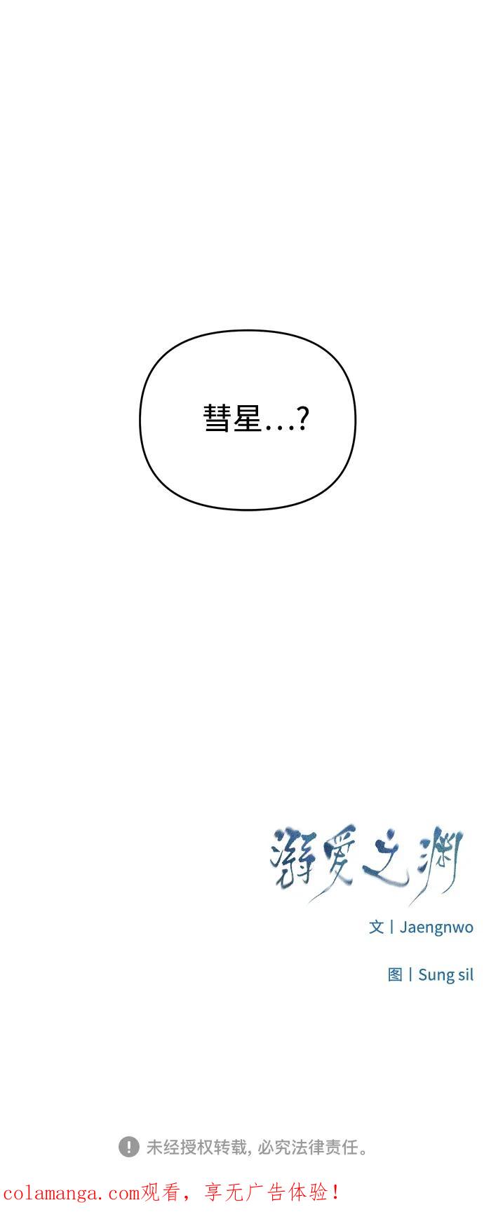 《溺爱之渊》第31话 依次(1) 第59页