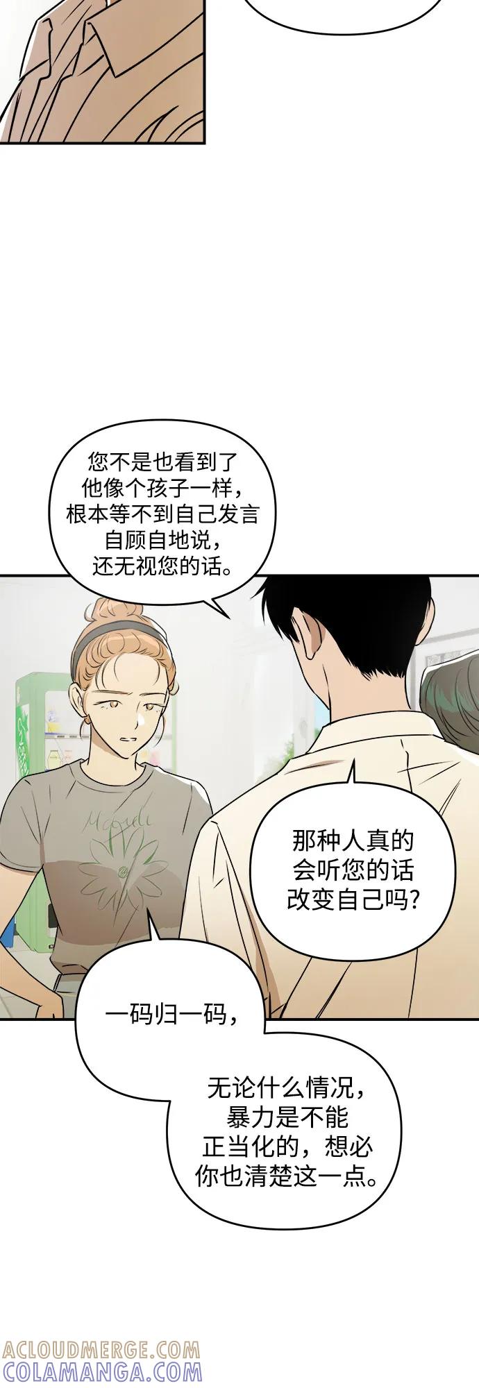 《溺爱之渊》第31话 依次(1) 第40页
