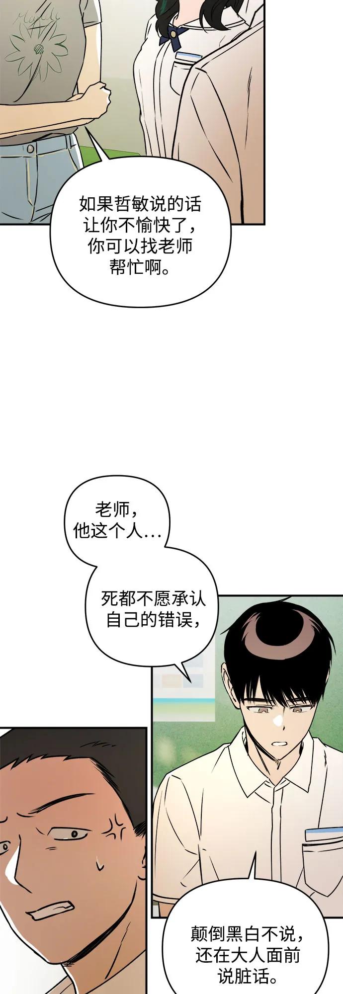 《溺爱之渊》第31话 依次(1) 第39页