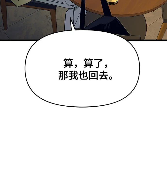 《末班车上的Crush》第31话 第8页