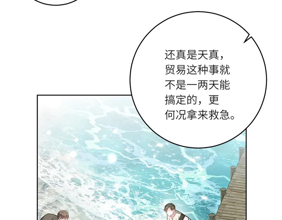《转身成为恶女女王》第30话 岛上的争执 第16页