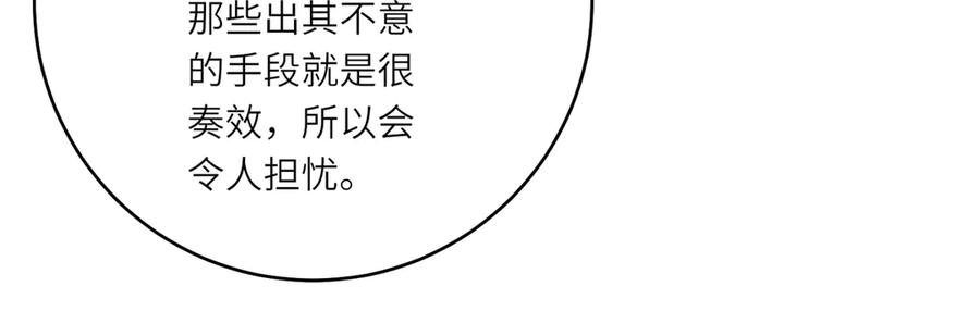 《转身成为恶女女王》第30话 岛上的争执 第18页