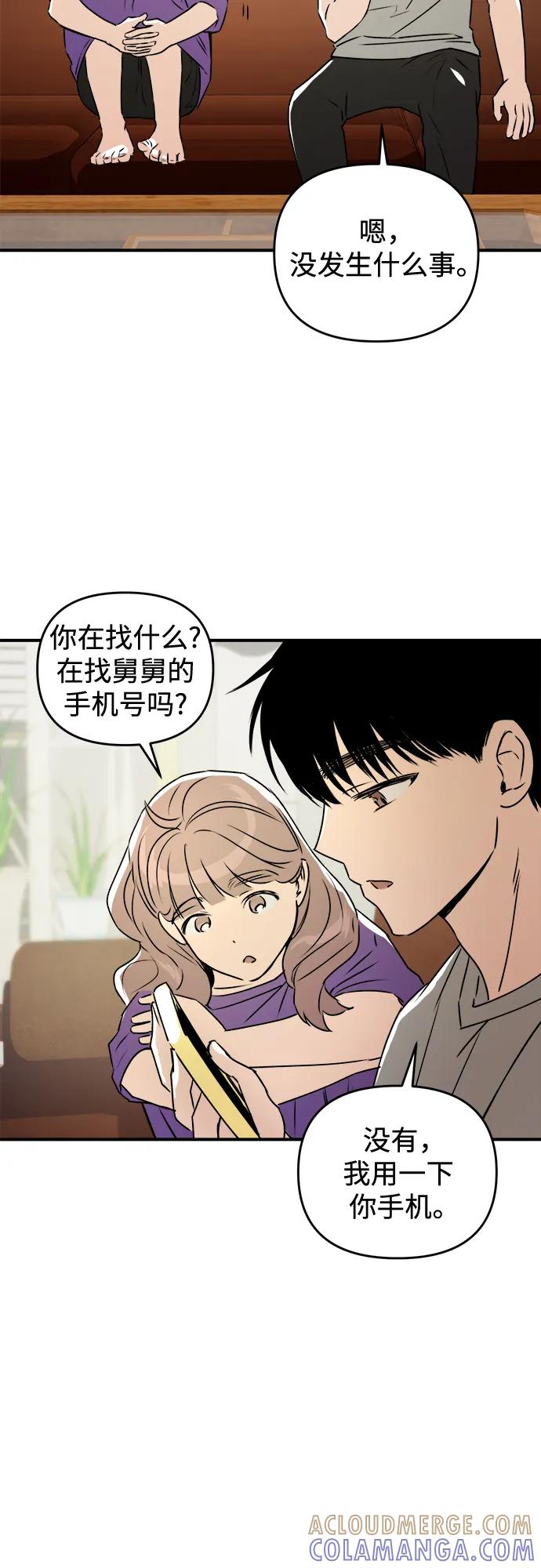 《溺爱之渊》第31话 依次(1) 第52页