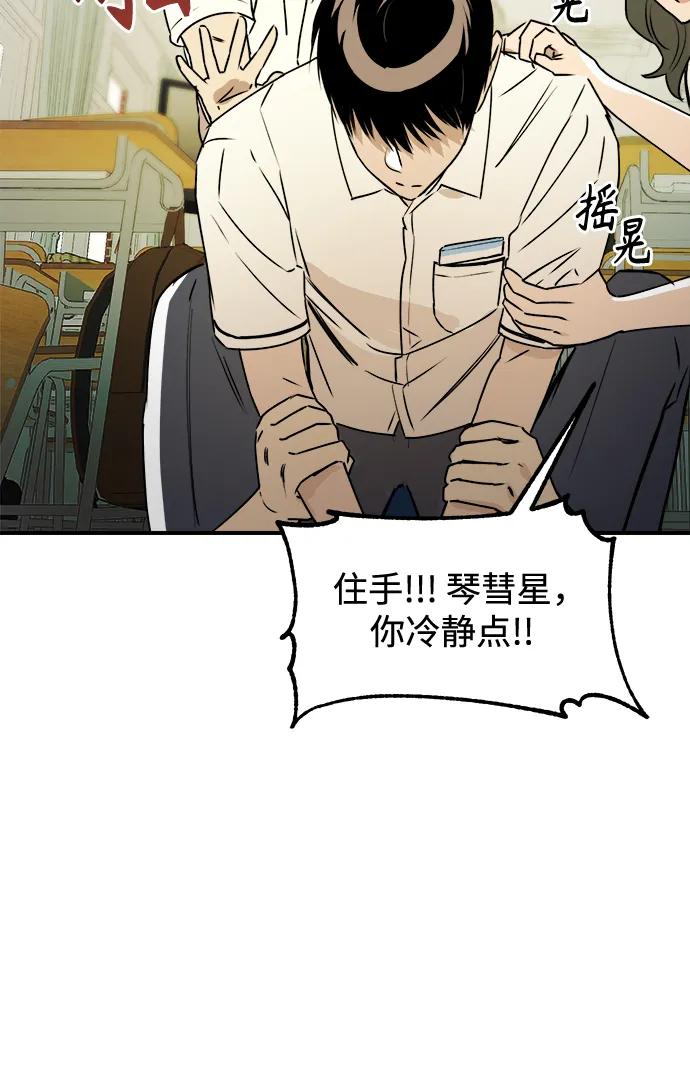 《溺爱之渊》第31话 依次(1) 第29页