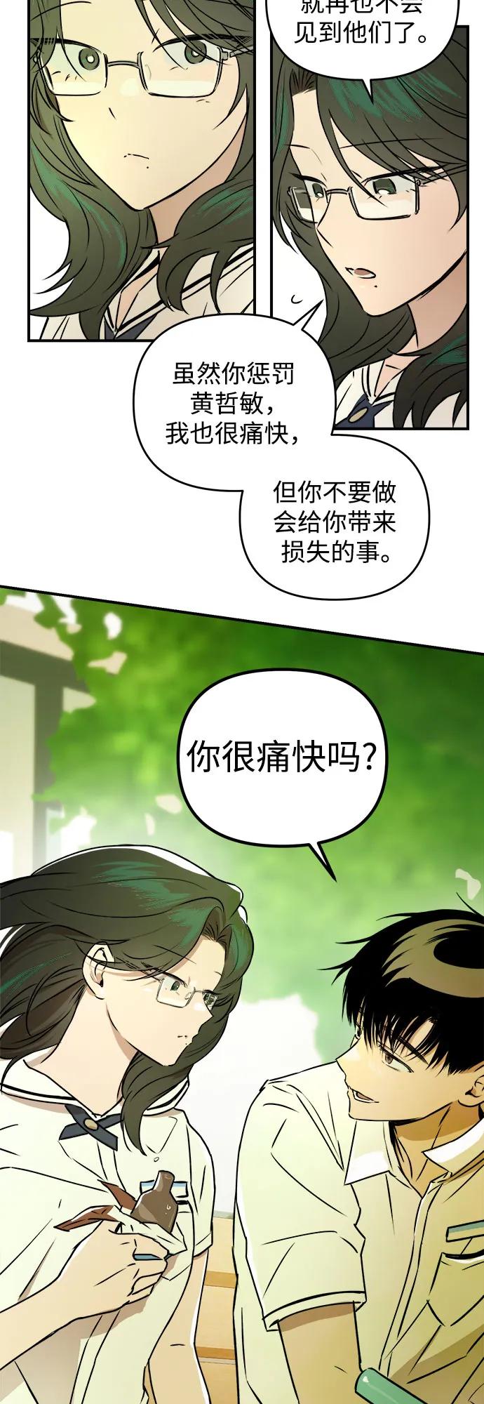 《溺爱之渊》第31话 依次(1) 第48页