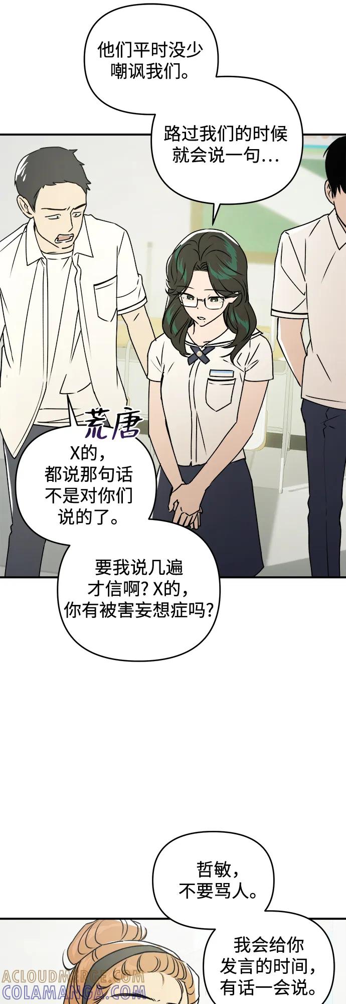 《溺爱之渊》第31话 依次(1) 第34页