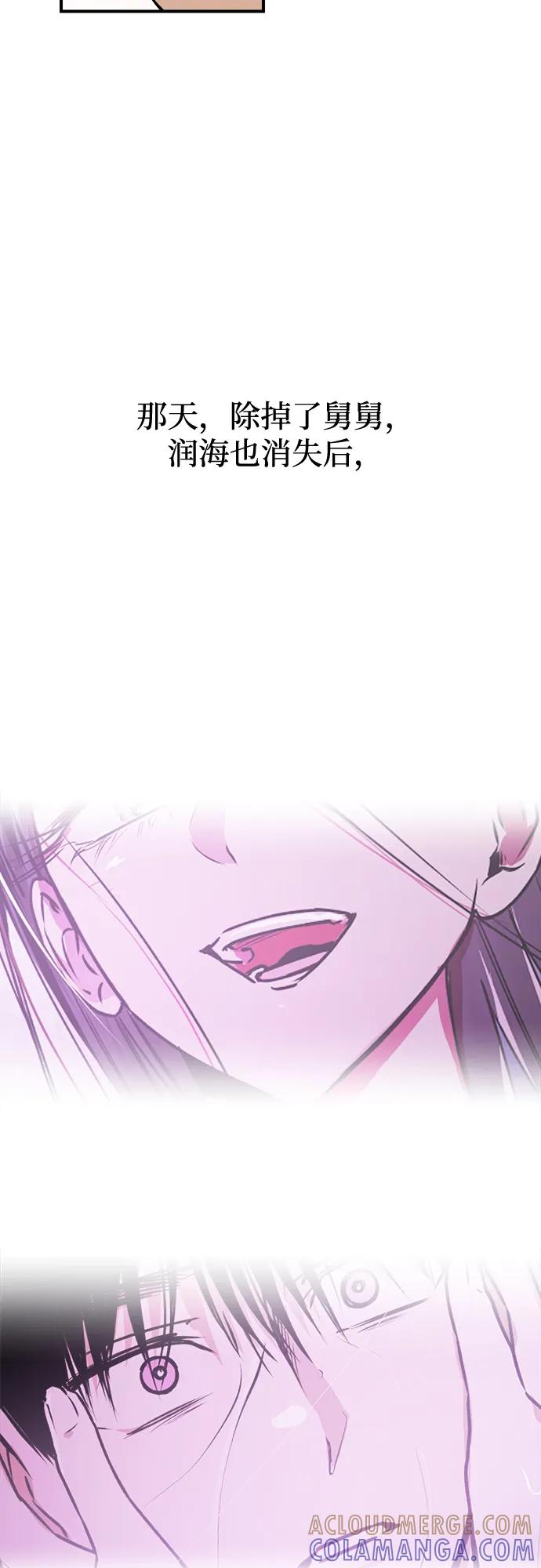 《溺爱之渊》第31话 依次(1) 第7页