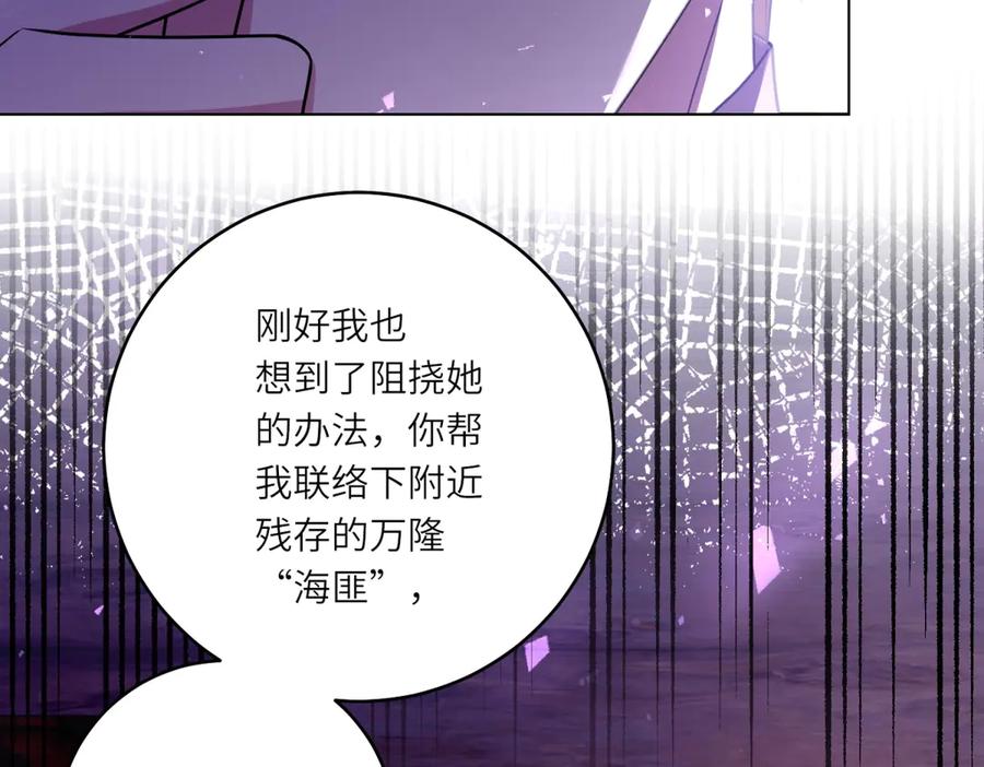《转身成为恶女女王》第30话 岛上的争执 第20页